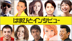 横浜人にインタビュー
